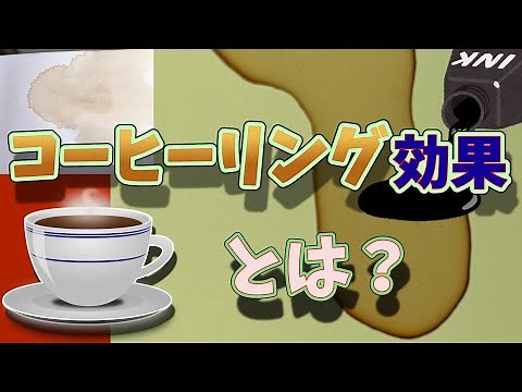 【科学編】液滴の深層に迫る！「コーヒーリング効果」とは？効果の仕組みと活用 ゆっくり解説