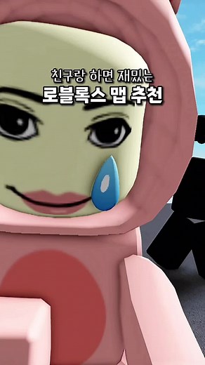 재미있는 로블록스 맵 추천 친구와 함께하기