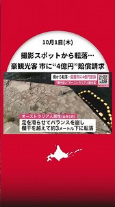Australian tourist sues Hakodate for 400 million yen after falling from "Nanazai Bridge" photo sp...