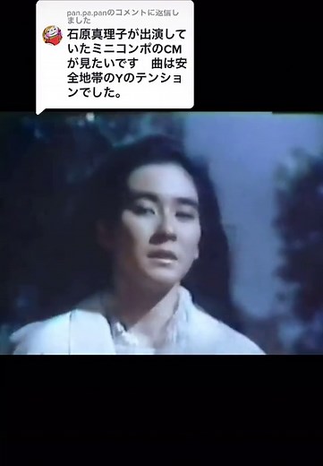 ビクタービデオデッキCM 石原真理子 安全地帯 Yのテンション