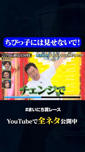 動画、はじめてみました【テレ朝公式】 on Instagram: "【兼光タカシ】コンプラぶっ壊れたもう中学生 #神速49秒 #お笑い #グランドチャンピオン #歴代王者 #漫才 #コント #モノマネ #まいにち賞レース #おすすめバラエティ #shorts"