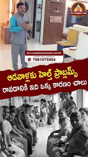 ఆడవాళ్లకు హెల్త్ ప్రాబ్లమ్స్ రావడానికి ఇది ఒక్క కారణం చాలు || AuraLabs || Sri Vedapeetam