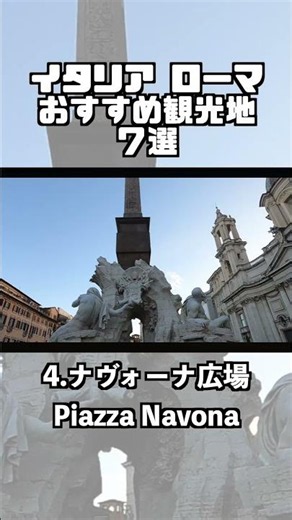 定番だけど5つ目がおすすめ #イタリア #ローマ #ヨーロッパ #海外旅行