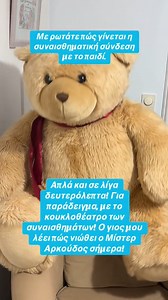 Δες πώς μπορείς να ενισχύσεις τη σύνδεσή σου με το παιδί, να κατανοήσεις καλύτερα τη συμπεριφορά του και να μεγαλώσεις με σταθερότητα και αγάπη. #παιδί #ψυχολογία_παιδί #παιδια #συναισθηματα #συναισθηματικήυγεία #συναισθηματικήσύνδεση | Δρ. Λίζα Βάρβογλη