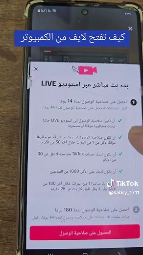 كيف تفتح لايف تيك توك من الكمبيوتر
