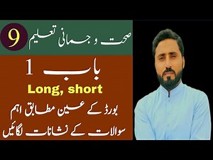 Physical education (صحت وجسمانی تعلیم) Class 9 class Chapter 1 Short, long Complete from Text book
