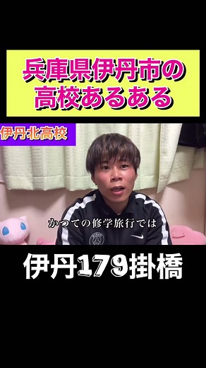 兵庫県伊丹市の高校についてのイメージ