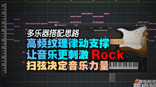 【学员作业批改】看似没什么问题，恰是全是问题【汪叔聊音源的编曲课-流行音乐的核心秘密】吉他，贝斯，鼓，摇滚该怎么写，四大件编曲教程，音乐律动