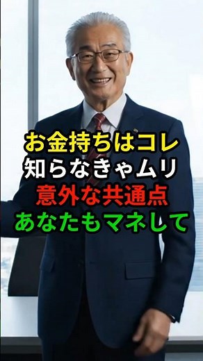 お金の増やし方は“使い方”で決まる #お金持ちの習慣 #シニアライフ #税理士の知恵 #資産形成 #老後のお金 #健康とお金 #加藤啓介