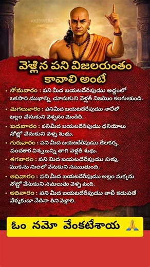 Chanakya Niti Success Tips in Telugu | Weekly Powerful Remedies for Victory#whatsappstatus