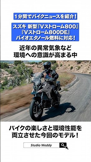 Motorcycle news in 1 minute! Suzuki's new 'V-Strom 800' and 'V-Strom 800DE' are compatible with b...