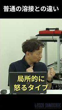 レーザー溶接加工のメカニズム【初級編】