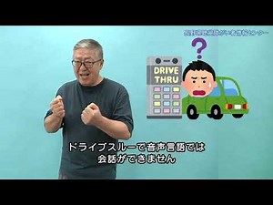 障害者情報アクセシビリティ・コミュニケーション施策推進法について