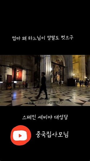 [세비야 대성당]아들과 유럽 캠핑 여행 중 #travel #유럽여행 #스페인