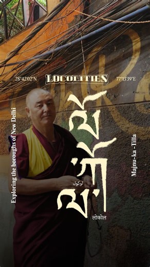 Subko Coffee Roasters on Instagram: "LHASA LORES IN MAJNU KA TILLA LoColities: Exploring The Boroughs Of New Delhi. Part 3 Our commitment to discovery and local authenticity first led us to Bombay, then Bengaluru, and now Delhi. To feel settled in this new metropolitan home, we turned to its local histories. This pursuit of the city’s unique pulse guides our focus to Majnu-ka-Tilla, a destination unlike any other we have encountered. Majnu-ka-Tilla’s identity is shaped by two distant timelines. 