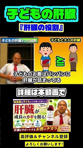子どもの肝臓 切り抜き②「肝臓の役割」 #成長期 #子どもの健康 #肝臓