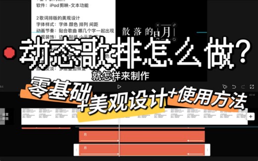 十分钟学会【动态歌词排版】基础制作+使用方法 | 教程1.0