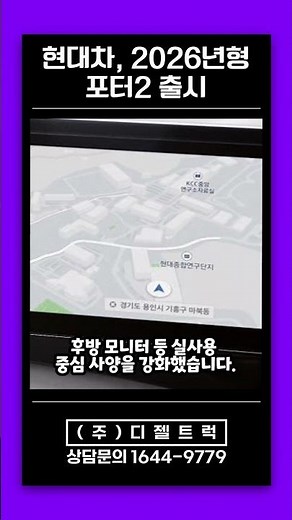 2026년형 현대 포터2 신형 출시, 무엇이 달라졌을까?