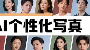 PhotoMaker个性化写真整合包，让你随心所欲定制自己的个性化写真