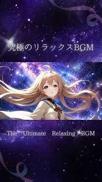 【フリーBGM】幻想的な星空に包まれる癒しの時間 Healing Time Wrapped in a Fantastical Starry Sky #music #作業用bgm #lofi