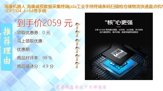 海康机器人海康威视MV_IDP工业PDA手持终端高性能条码扫描精准快速适用于仓储物流快递盘点作业高效耐用助力企业数字化管理提升工作效率稳定可靠满足复杂环境使用需