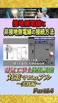 Part 14 [Practical Edition] Complete Manual for the Electrical Worker Skills Test