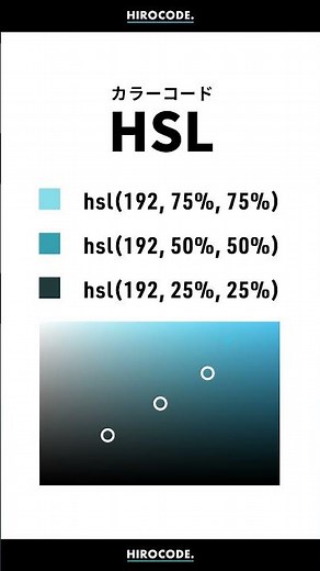 カラーコードの指定は「hsl」が便利 #shorts