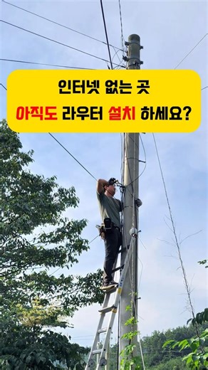 인터넷 없는 곳 아직도 라우터 설치 하시나요? #라우터일체형CCTV #농막CCTV #인터넷없이CCTV