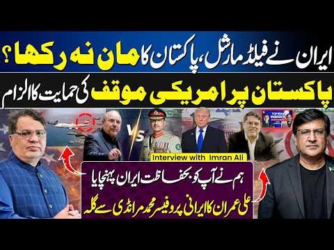 US Iran Ceasefire | Hormuz Blockade | Pakistan Role | Imran Ali Reply Professor Marandi