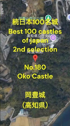 No.180 Okoh Castle岡豊城（高知県）