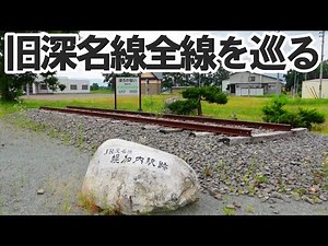 Abandoned Line Tour [Visiting the Fukamei Line 3/4] From Fukagawa to Horokanai and then to Nayoro.