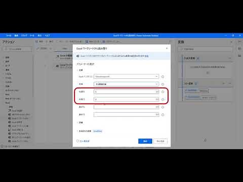 Power Automate DesktopでExcelワークシートから読み取る方法