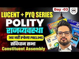 UPPCS, RO/ARO, AHC RO/ARO 2026 | LUCENT + PYQ SERIES | POLITY संविधान सभा | PART–03 || HN Exams