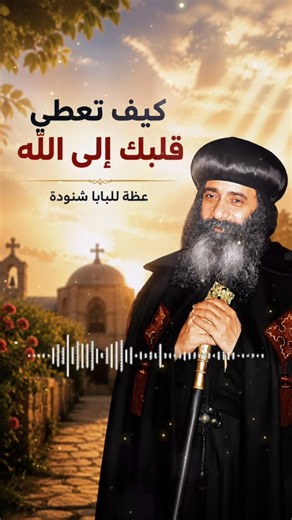 احذر أن تكون صلاتك غير مقبولة! 🛑 صدمة من البابا شنودة