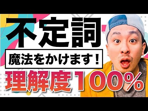 Junior High School 2nd Grade English Lesson 10 "Infinitives (1)" Study Video