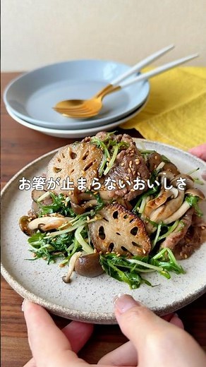 牛こまと水菜のオイスター炒め｜レンコン食感が美味しいこく旨簡単おかず