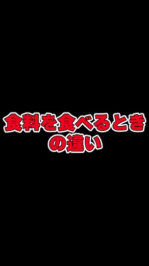 食料を食べるときの違い#minecraft #Minecraft #あるある #替え歌 #マイクラ #初心者vs上級者 #ゆっくり実況