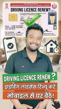 Driving licence renewal | renew driving licence | Driving licence | Driving licence online | #shorts