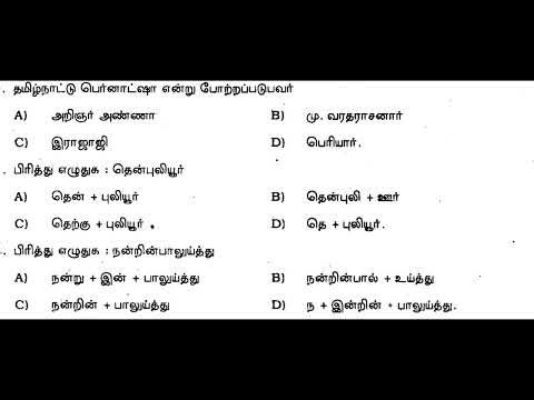 tnpsc old question papers | tnpsc important question and answer | tnpsc daily updates questions