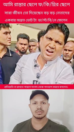 নির্বাচনী প্রতিশ্রুতি #laughoutloud #duet #viralvideo #short