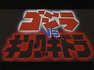 "Godzilla vs King Ghidorah" three early trailers