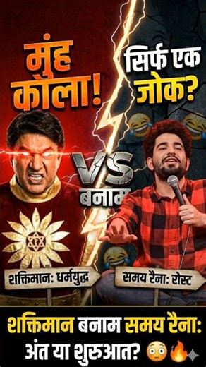 Samay Raina vs Mukesh Khanna Controversy 😱 | Shaktimaan Actor Angry on Samay Raina |