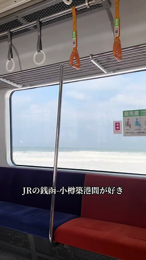 札幌から小樽へJRでの美しい旅