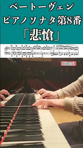 ピアノソナタ第8番『悲愴』/ ベートーヴェン Piano Sonata No.8 Op.13"Pathétique" / Beethoven #ピアノ