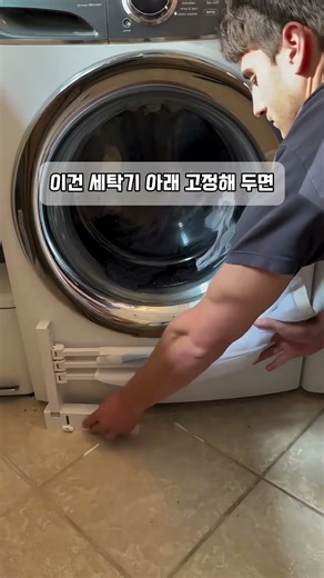 Why install this under the washing machine?