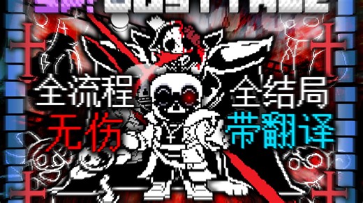 【全流程/带翻译】Azzy的冥王症无伤 所有文本剧情翻译！！