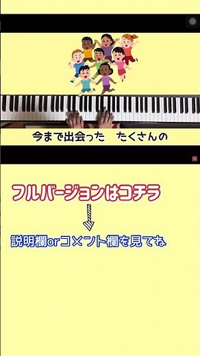 【ともだちになるために】#shorts #保育園の歌 #幼稚園の歌 #ピアノ伴奏 #卒園ソング