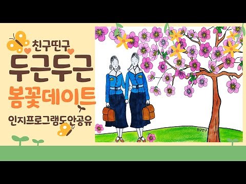 인지프로그램자료, 봄꽃, 봄처녀색칠하기,여학생 도안공유