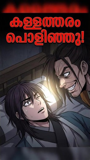 ഗാർഡിയൻ കയ്യോടെ പൊക്കി! 😱 He Caught Him! | Nano Machine #nanomachine #shorts #manhwa