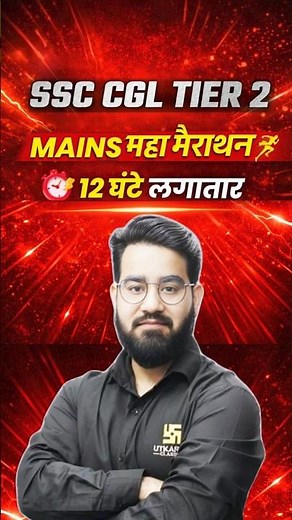 SSC CGL 12 Hr महा Marathon कल #ssccglmainspreviousyearquestions #ssccglmains
